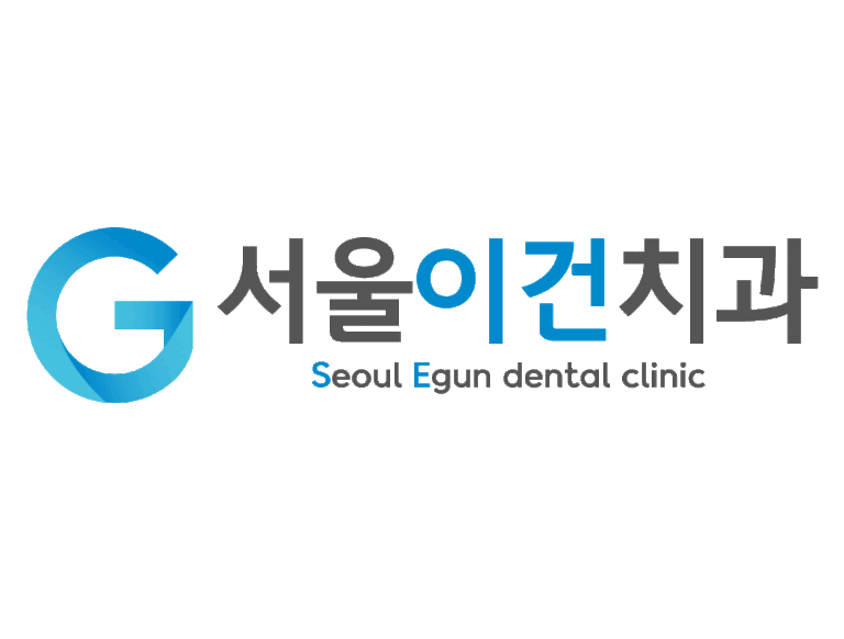 서울이건치과
