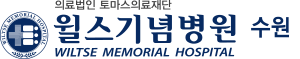 윌스기념병원